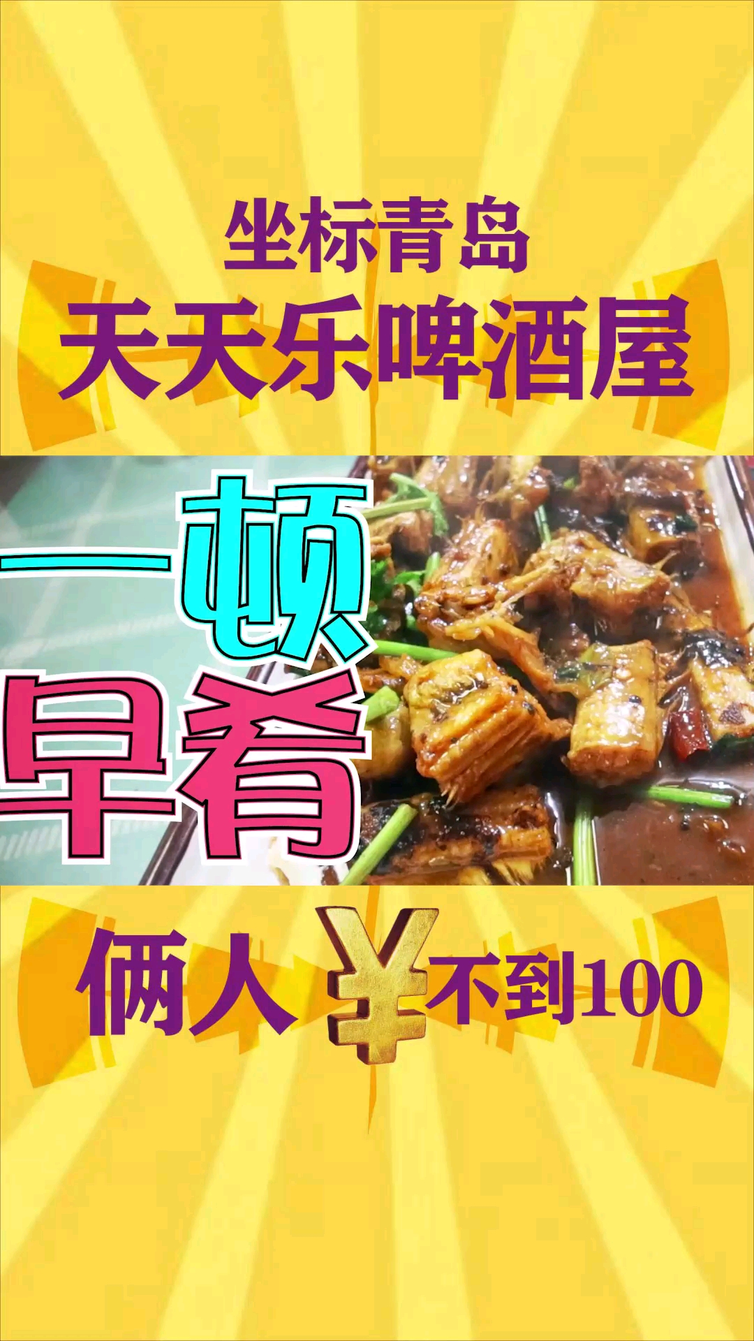 #爱美食爱生活#去了个早上7点开门的啤酒屋,早点六杯啤酒一道家常烧鳗鳞鱼