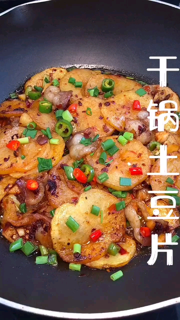 #美食#干锅土豆片,狠下饭