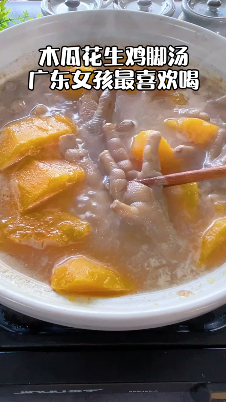 #你好,夏天#木瓜花生鸡脚汤,养胃又养颜