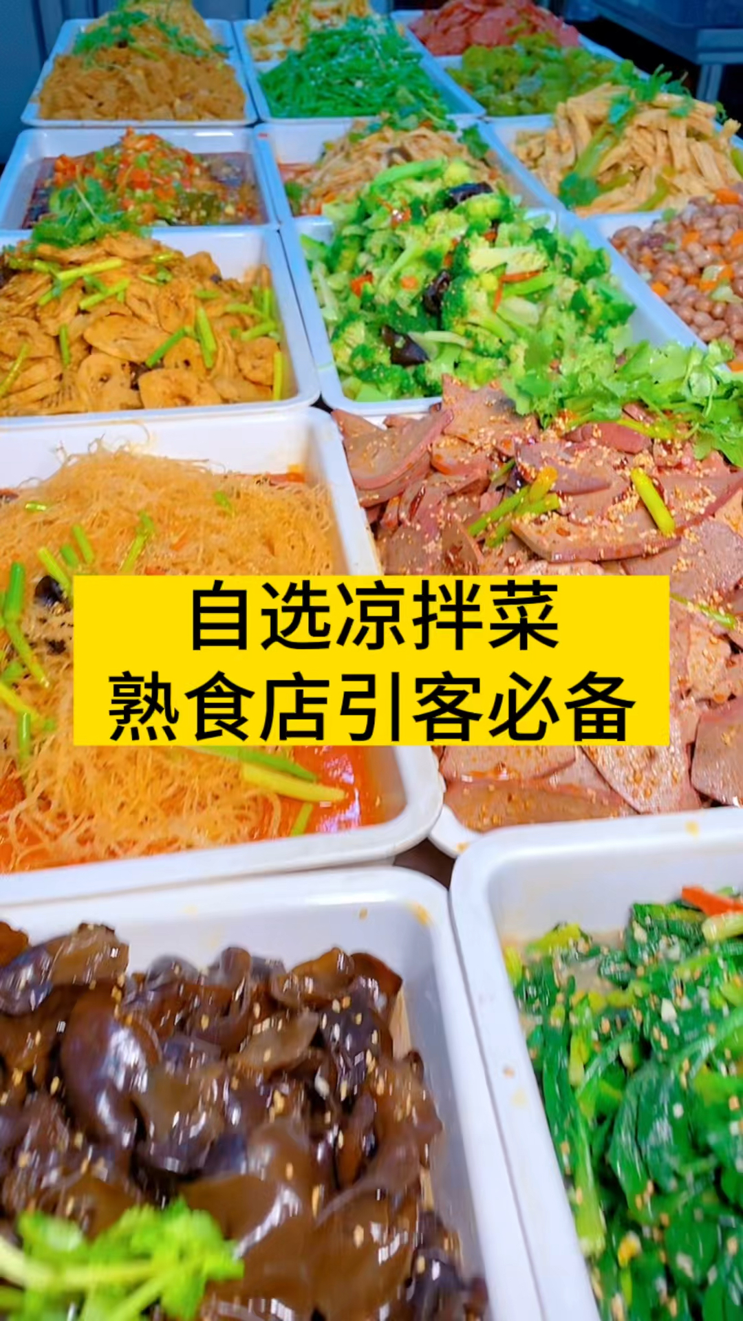#爱美食爱生活#自选凉拌菜,卤味的好伴侣