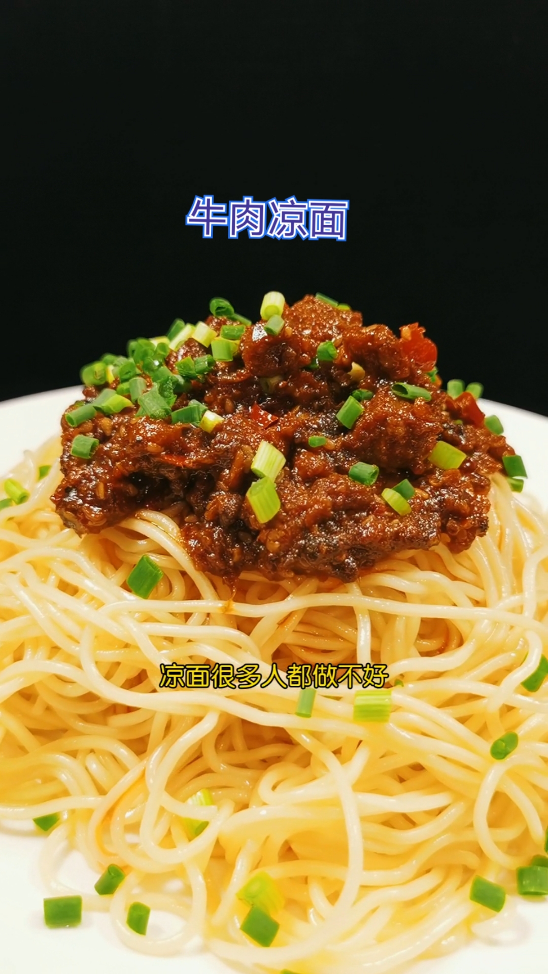 #共享美食#做凉面不光是要把面条做好,佐料同样重要,炒上牛肉臊子,是香辣牛肉面的另一打开方