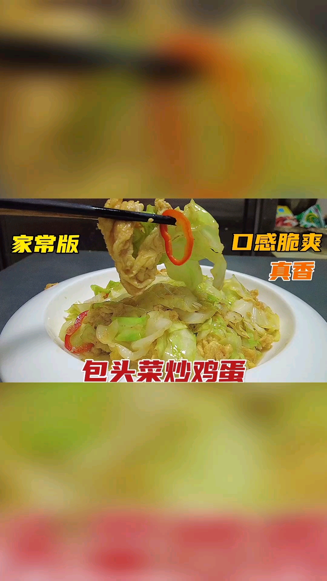 #家乡特色美食#就这个包头菜炒鸡蛋人人都爱吃,你就像我这样做,吃了这顿想下顿