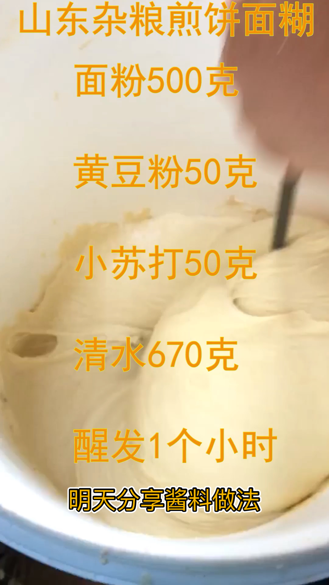 #美食#杂粮煎饼要想好吃,酱料跟面糊是最主要的关键!
