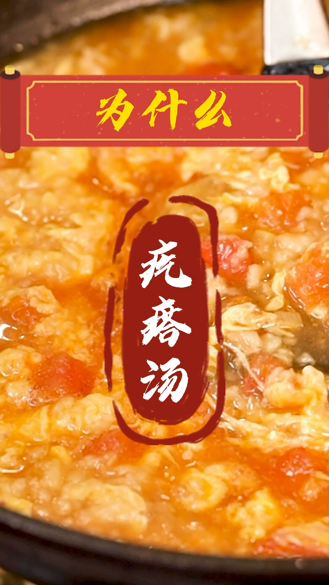 #家乡特色美食#零失误“疙瘩汤”