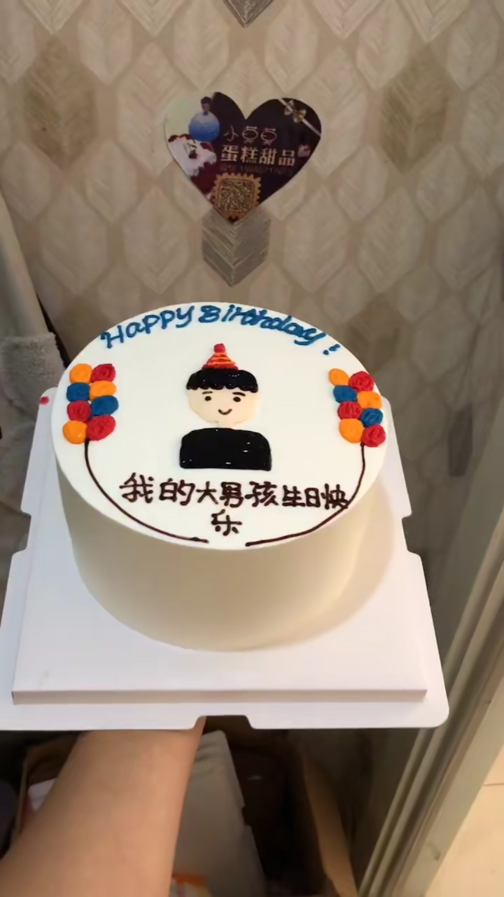 我的大男孩生快