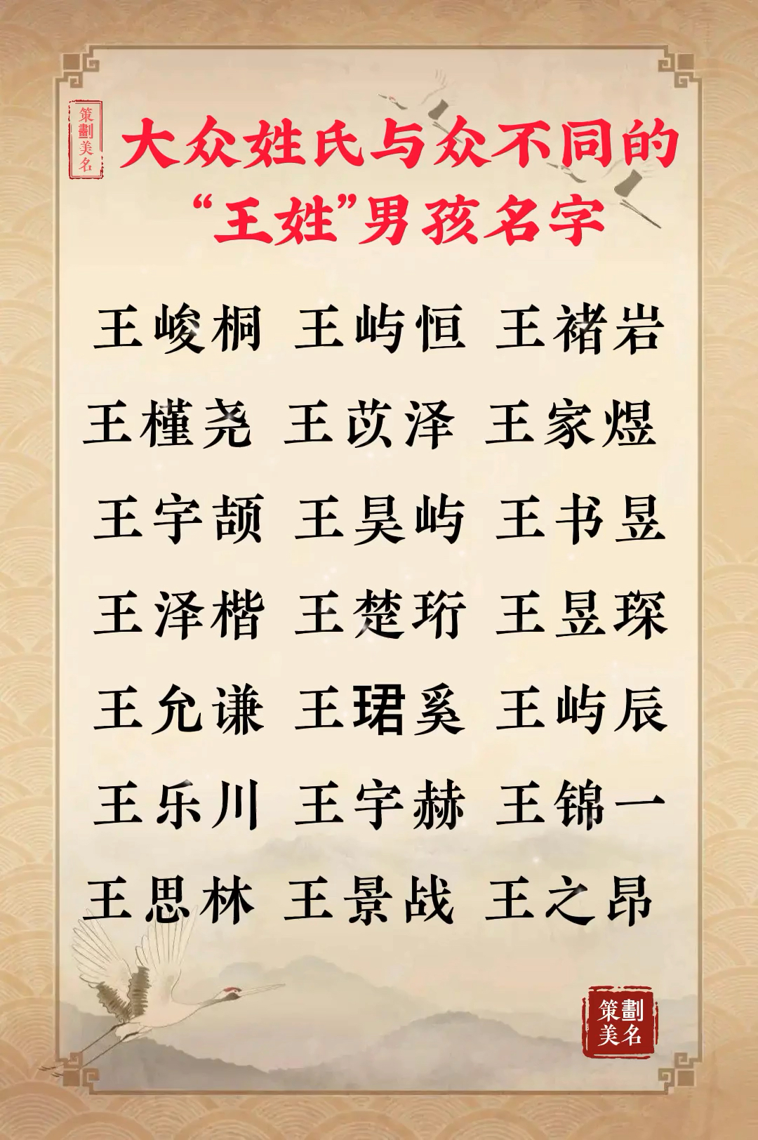#取名#大众姓氏与众不同的“王姓”男孩女孩名字