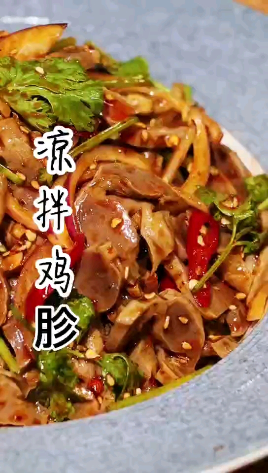 打卡美食,凉拌鸡胗