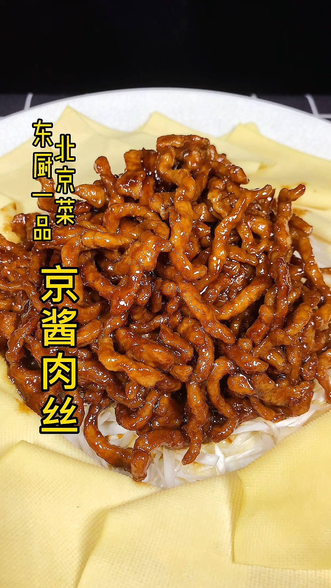 #深夜放毒#色泽红亮,酱香浓郁,京味十足还有什么不满足的呢,