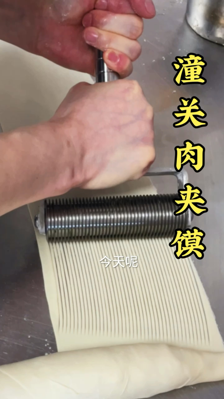 #老潼关肉夹馍#