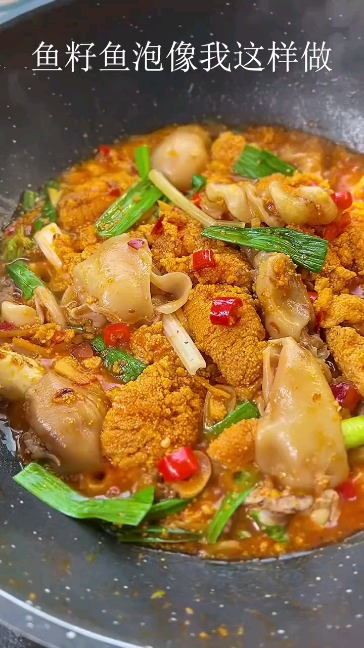 #美食#鱼籽鱼泡不要丢,像我这样做比鱼肉还好吃!#鱼籽鱼泡#鱼杂#鱼泡#鱼