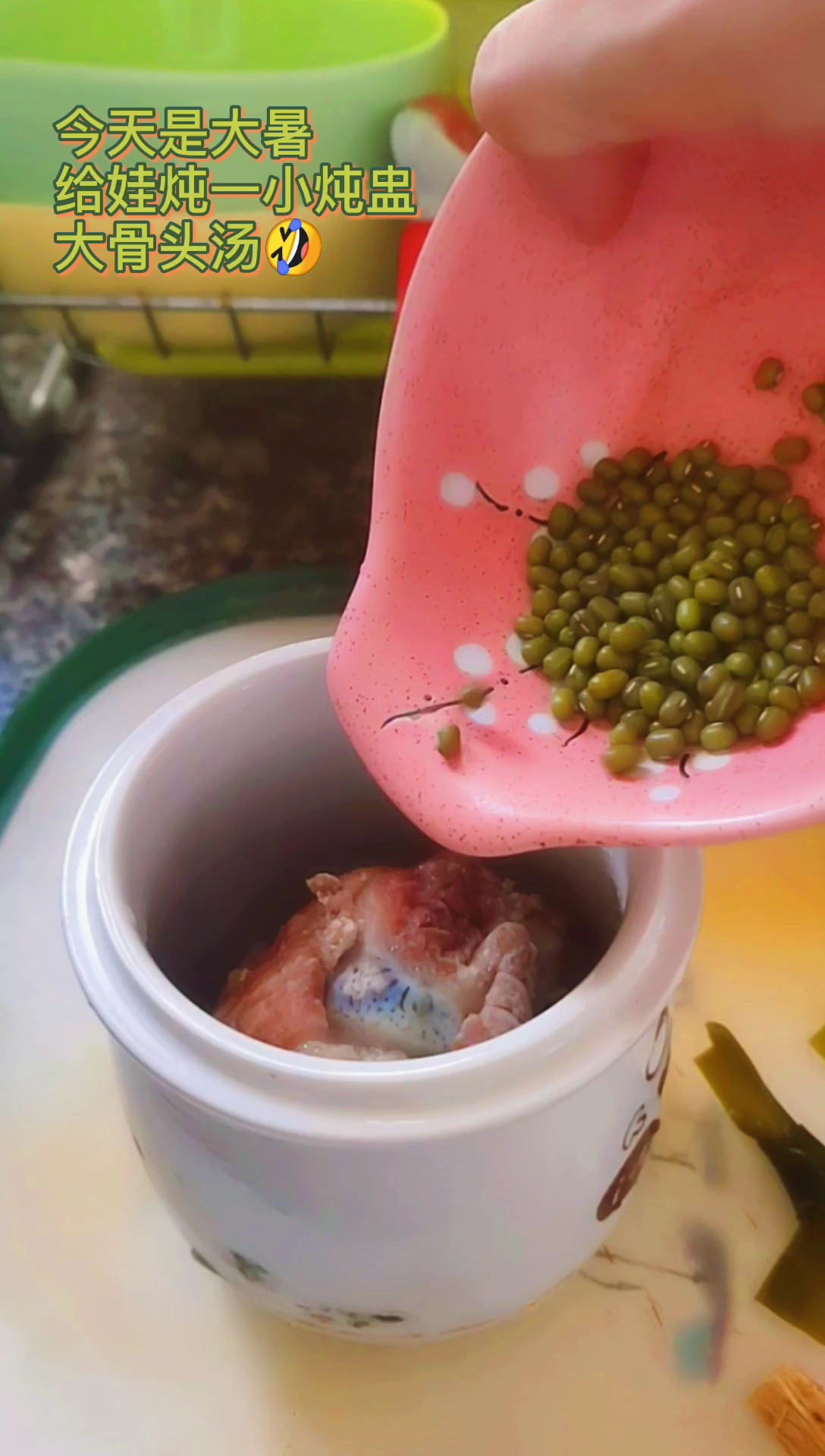 今日大暑,用绿豆做了非常解暑的绿豆沙和骨头汤,婆婆喝完绿豆沙说明天上午不用吃饭了