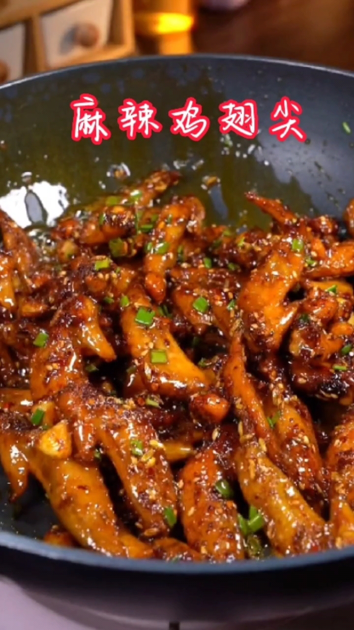 麻辣鸡翅尖