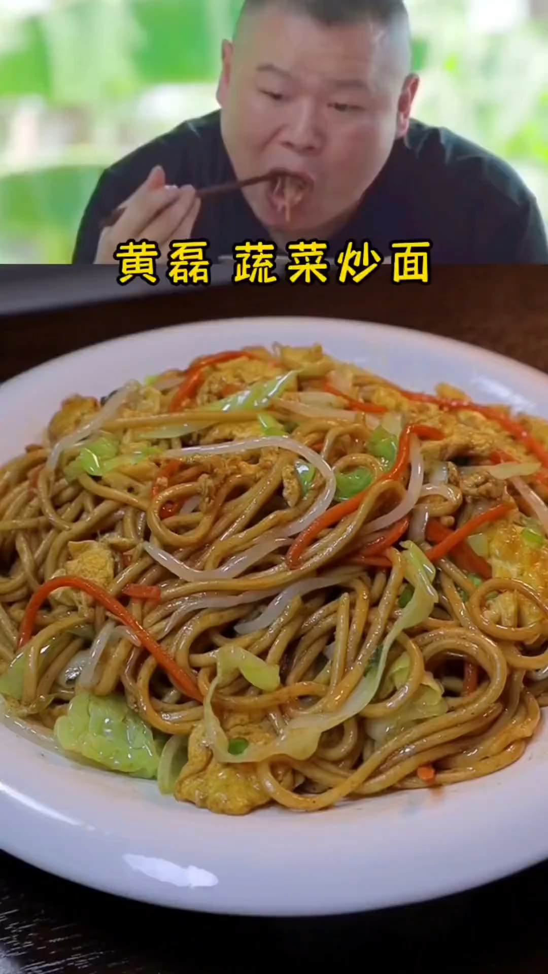 懒人美食做蔬菜炒面详细做法