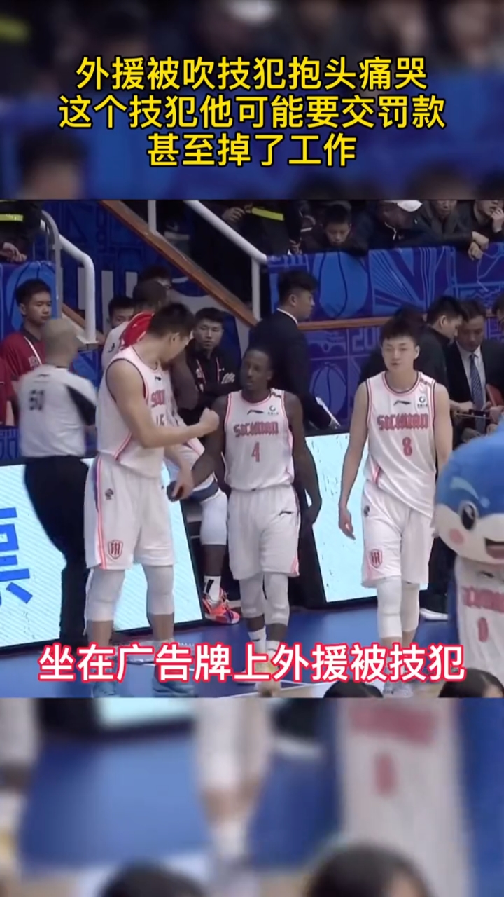 #篮球#外援被吹技犯后抱头痛哭,当你了解他的故事后,你会明白他为什么会如此!
