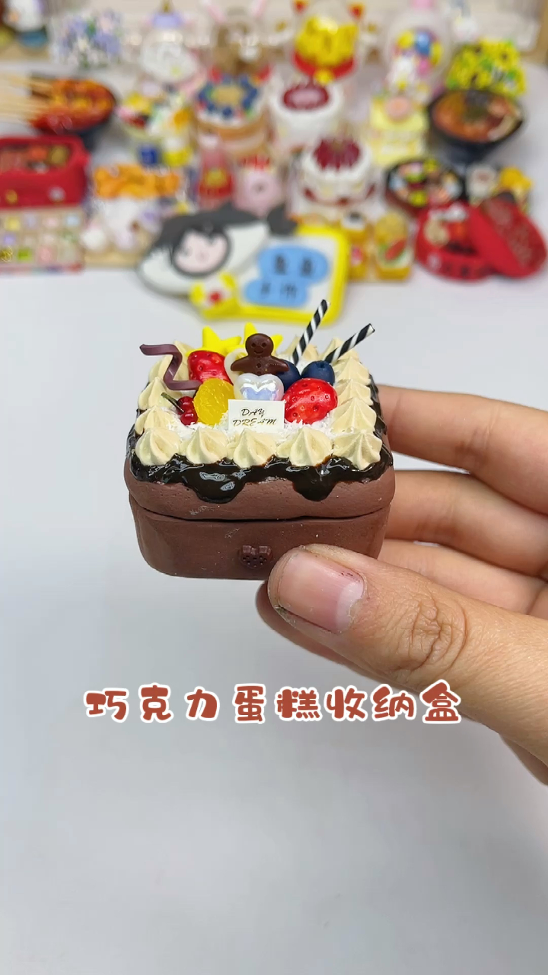 #手工制作#用盒子和粘土做个巧克力蛋糕收纳盒，隔壁的小孩羡慕哭了～