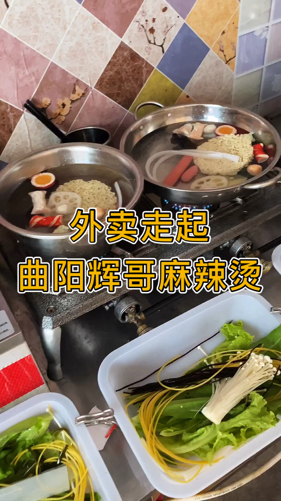#我的探店日记#麻辣烫,米线,酸辣粉