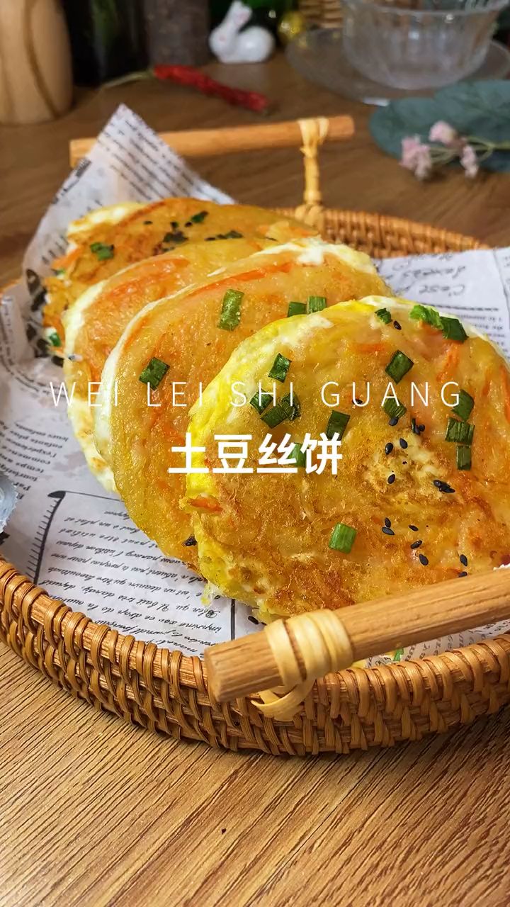 土豆丝饼