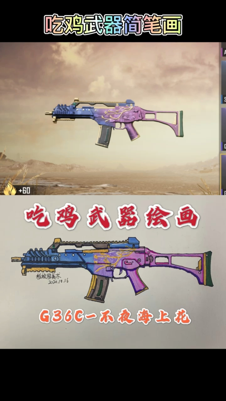 #和平精英#画这么多吃鸡武器都没人点赞，扎心了
