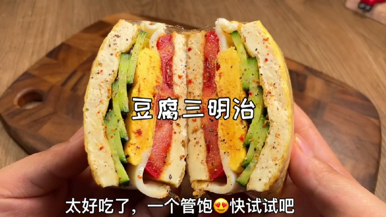 #三明治你吃过用豆腐做的黄瓜鸡蛋三明治吗?三分钟搞定,还能打包带走#减脂餐