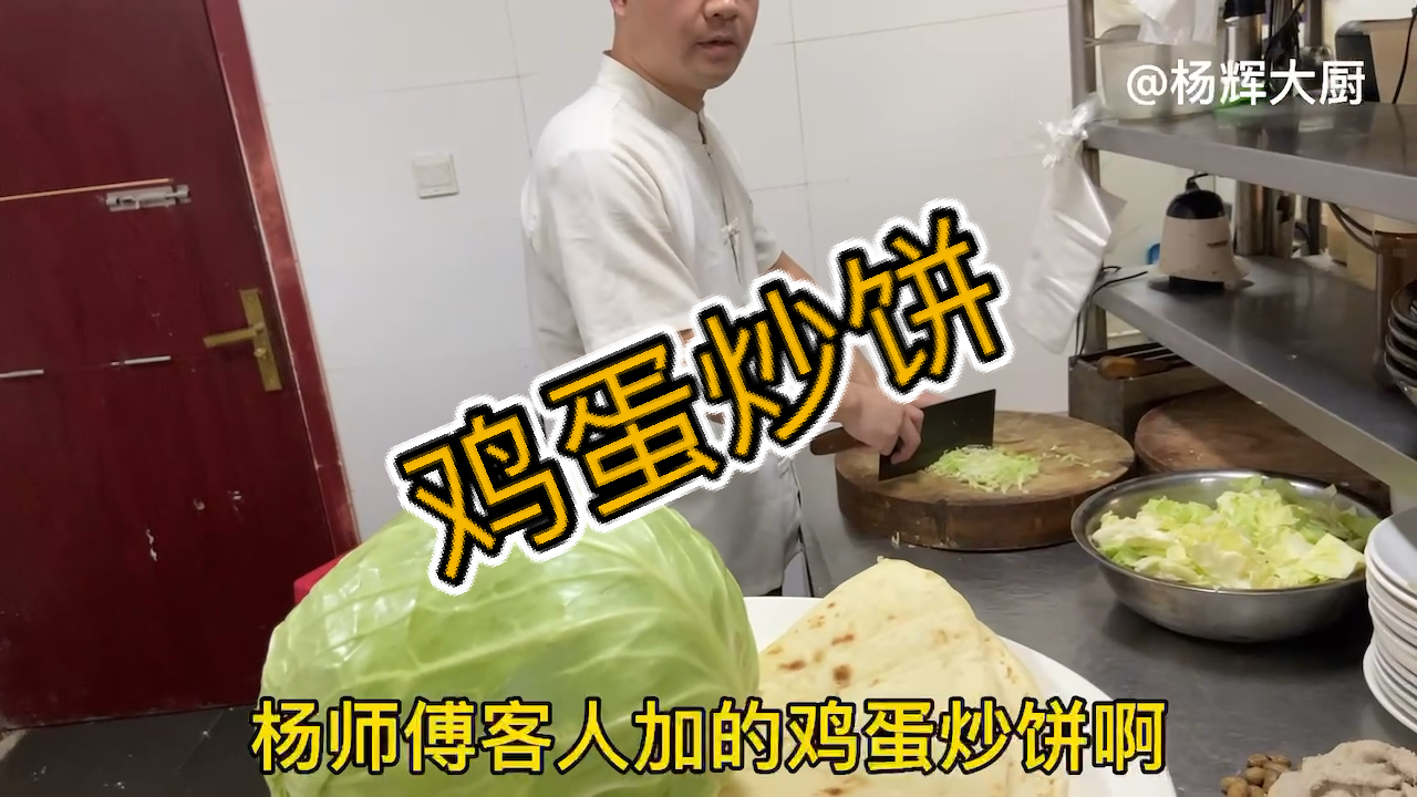 #我家的菜谱#客人加菜《鸡蛋炒饼》