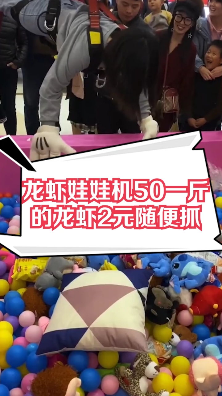 龙虾娃娃机,50一斤的龙虾2元随便抓