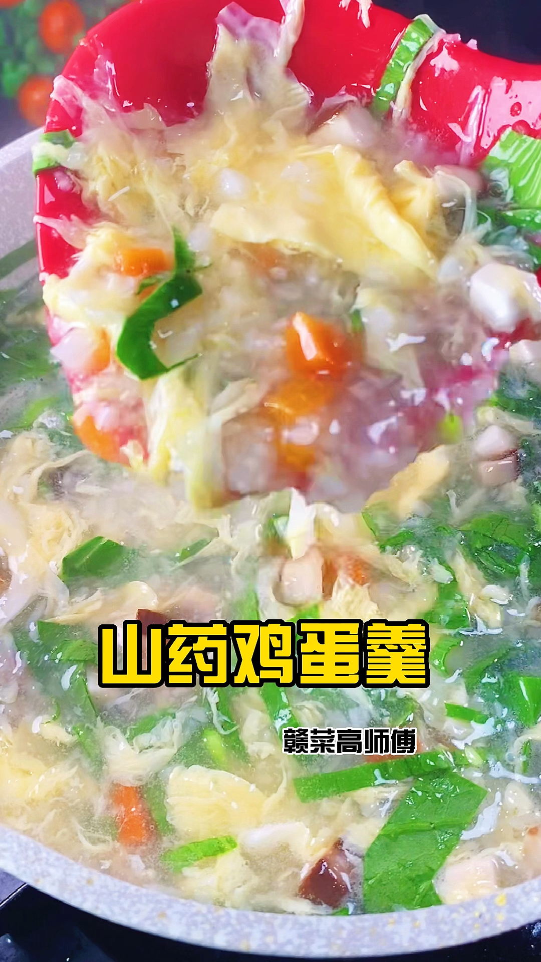 这个季节要多喝汤进补#山药汤