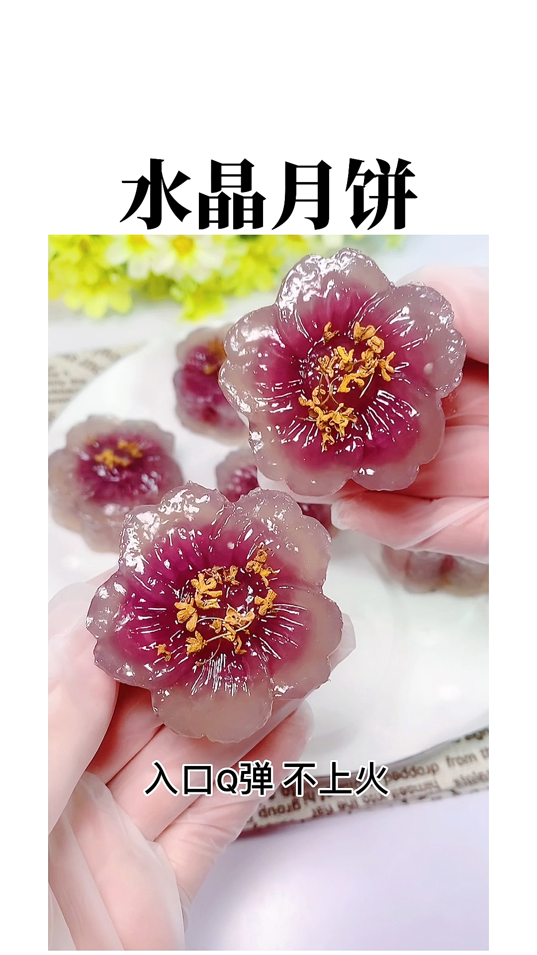 #中秋节#不用烤箱,有锅就能做的西米水晶月饼,QQ弹弹的太好吃啦