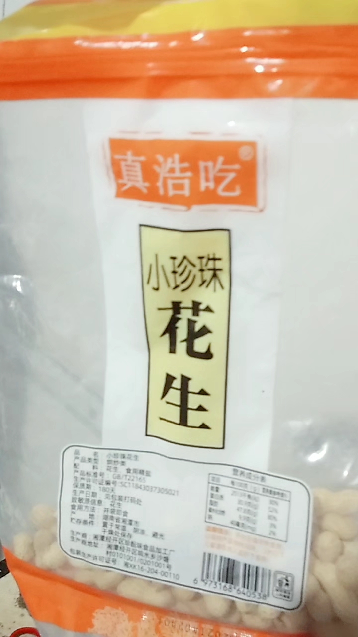 真浩吃。小珍珠花