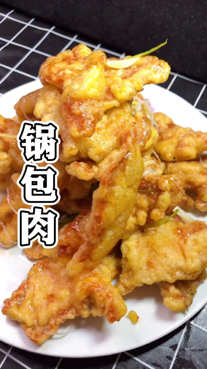 #美食#锅包肉的家常做法,酸甜酥脆不回软,锅包肉步骤要点很清晰简单易上手