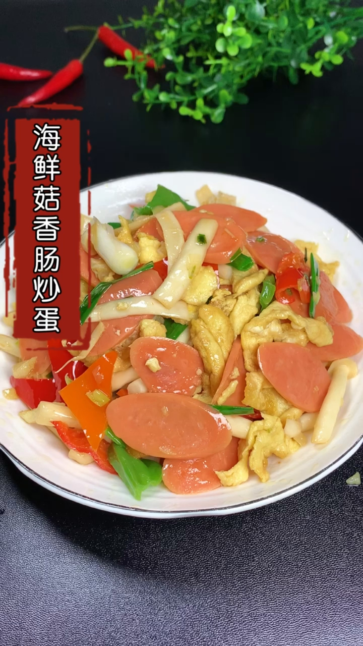 #2021我的心愿#今天用香肠分享个家常菜做法,好吃又下饭