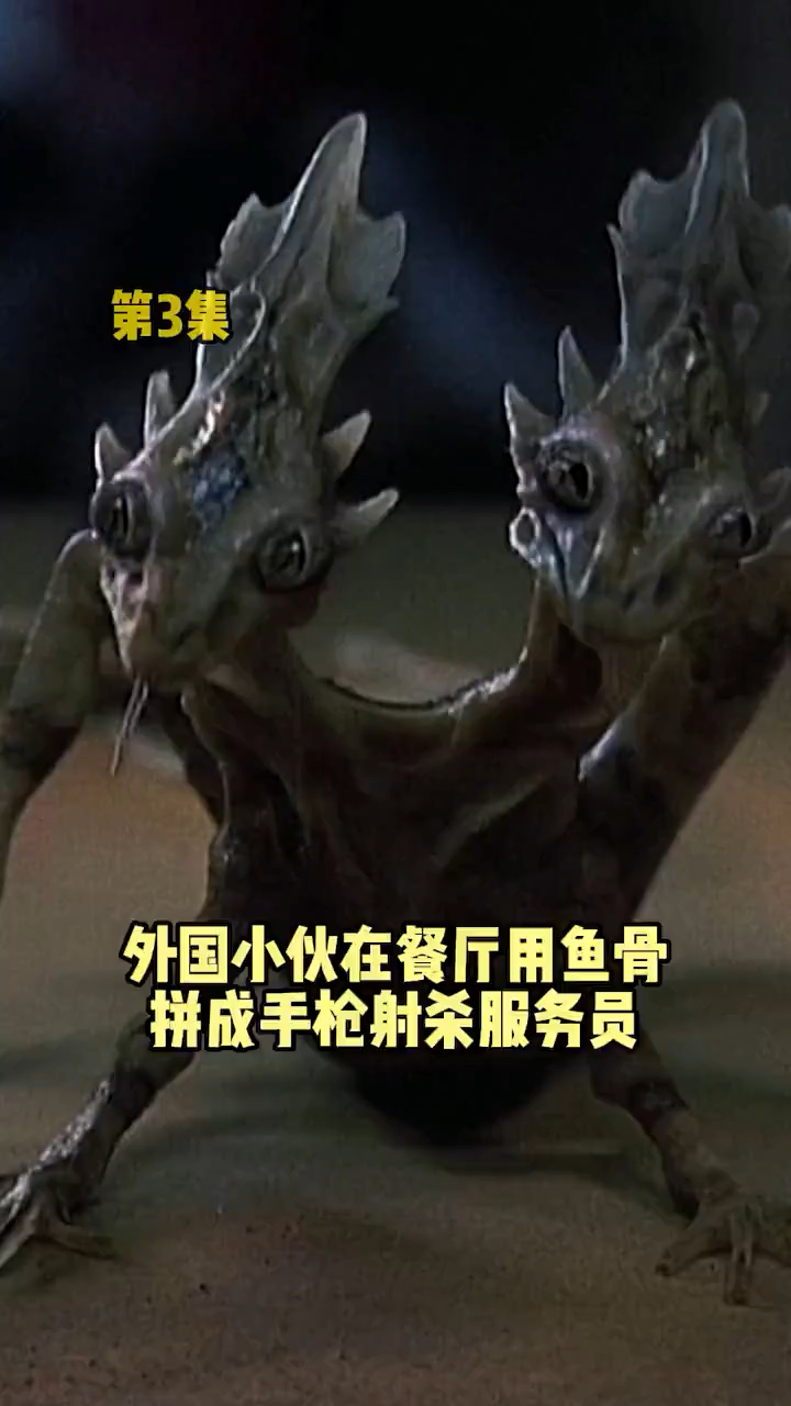 #我要上热门#小伙在餐厅用鱼骨拼成手枪射杀服务员到底是虚拟还是现实（3）