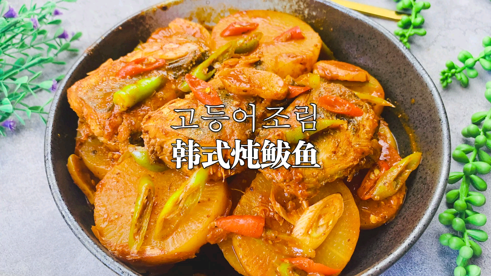 炖鱼不腥的秘诀,白萝卜是精髓。