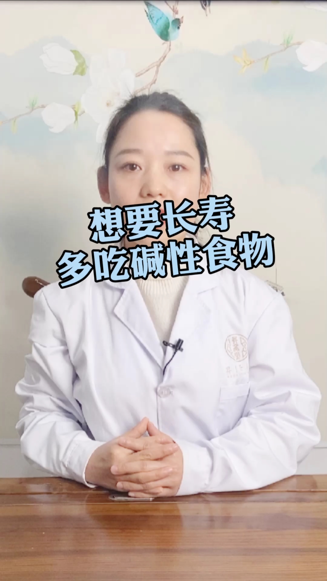 #健康养生#想要长寿,多吃碱性食物
