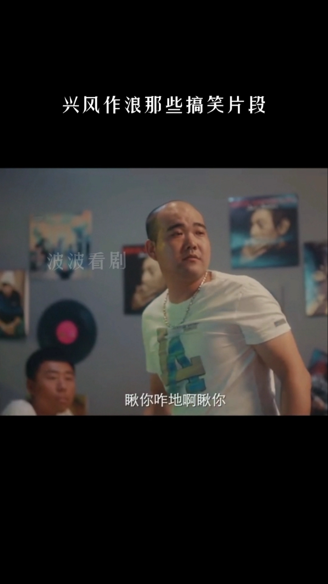 #影视搞笑片段#那些笑出鹅叫的片段
