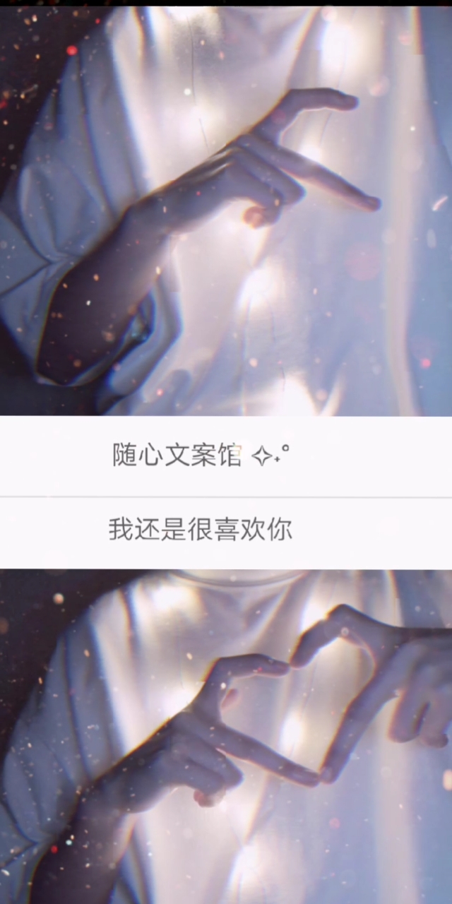 我还是很喜欢你,像鲸鱼缺氧于六千四百米的深海,乐此不彼!