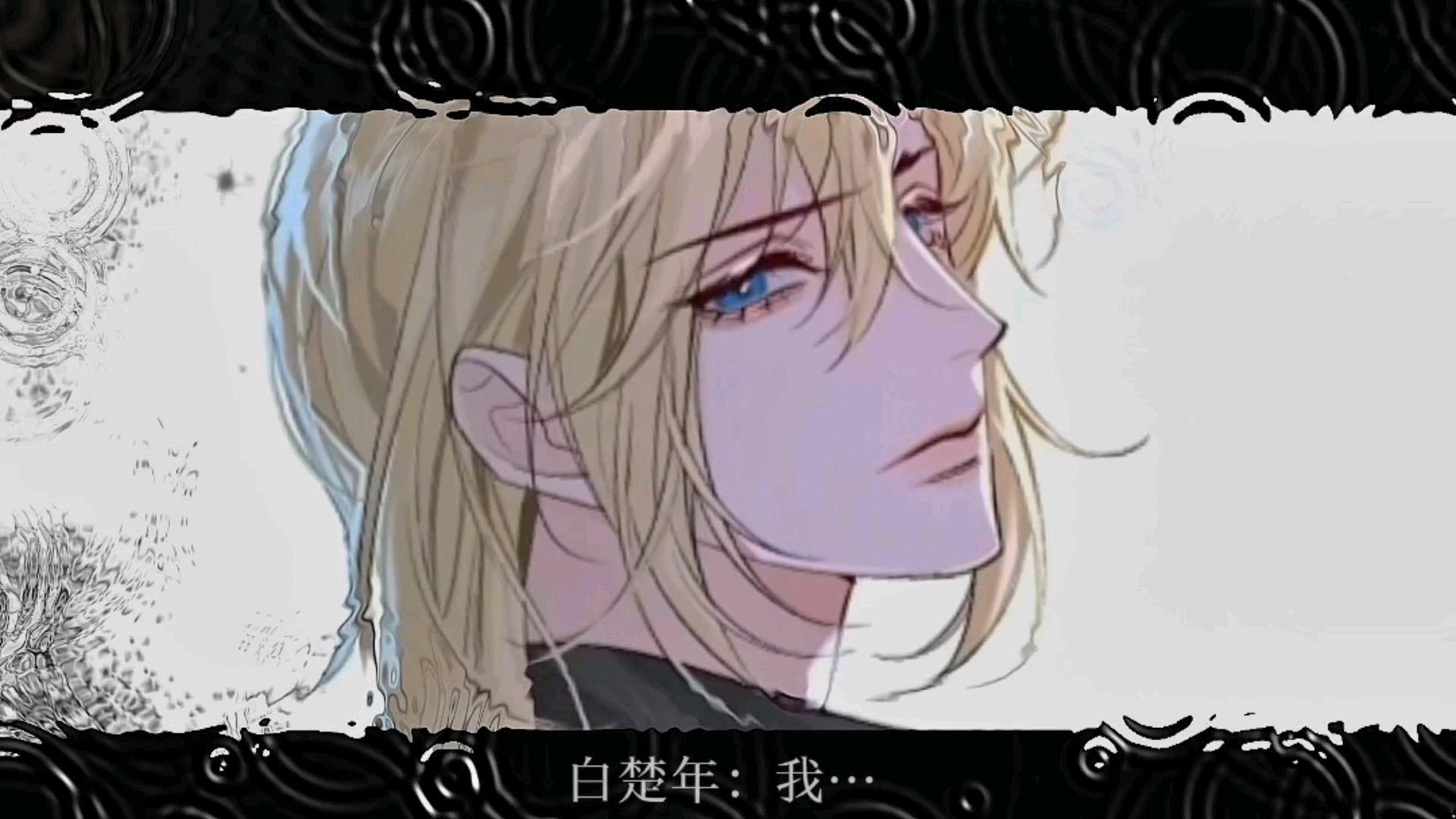 #Corrupt乄雨霖铃#「人鱼陷落」“我在为疯长的私心和陷落的神性赎罪。”