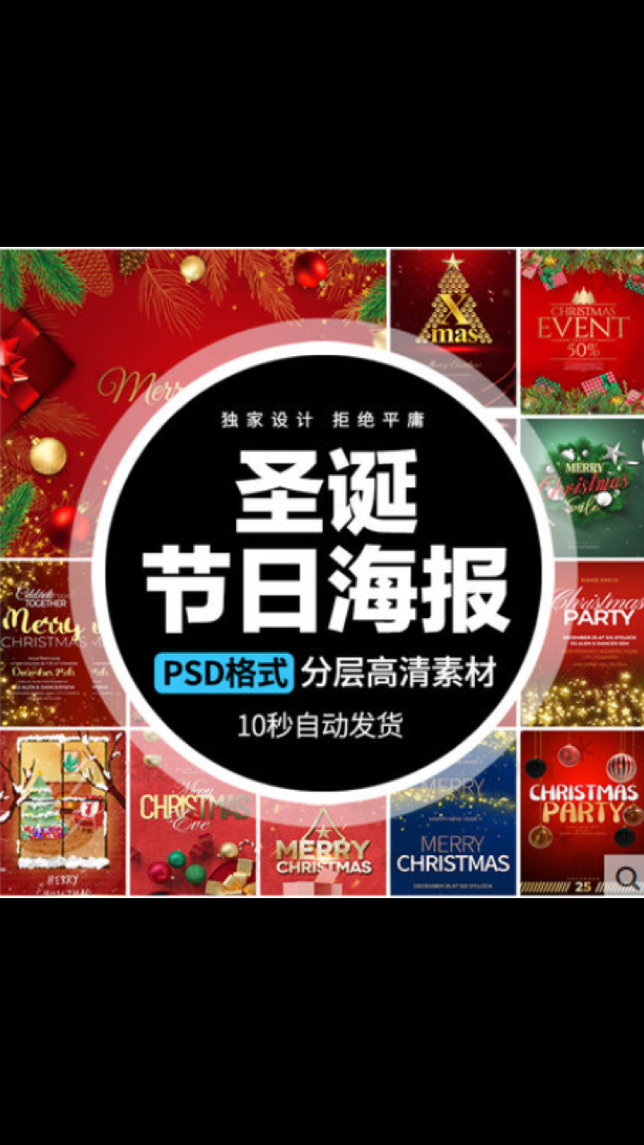 #素材#圣诞节手绘插画老人圣诞树宣传广告海报背景PS设计PSD图案素材包含700款