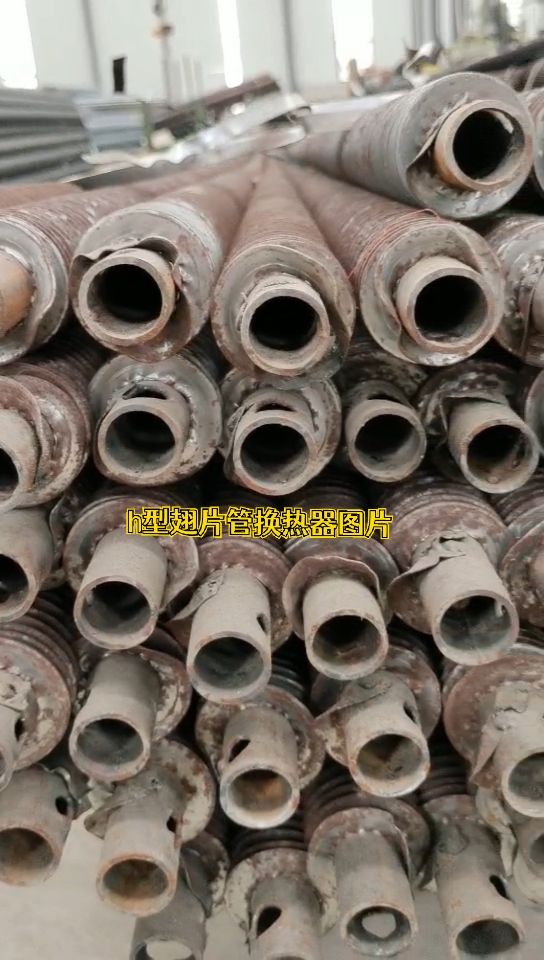 #翅片管散热器#翅片管换热器换热面积简单计算,翅片管换热器厂家排名。
