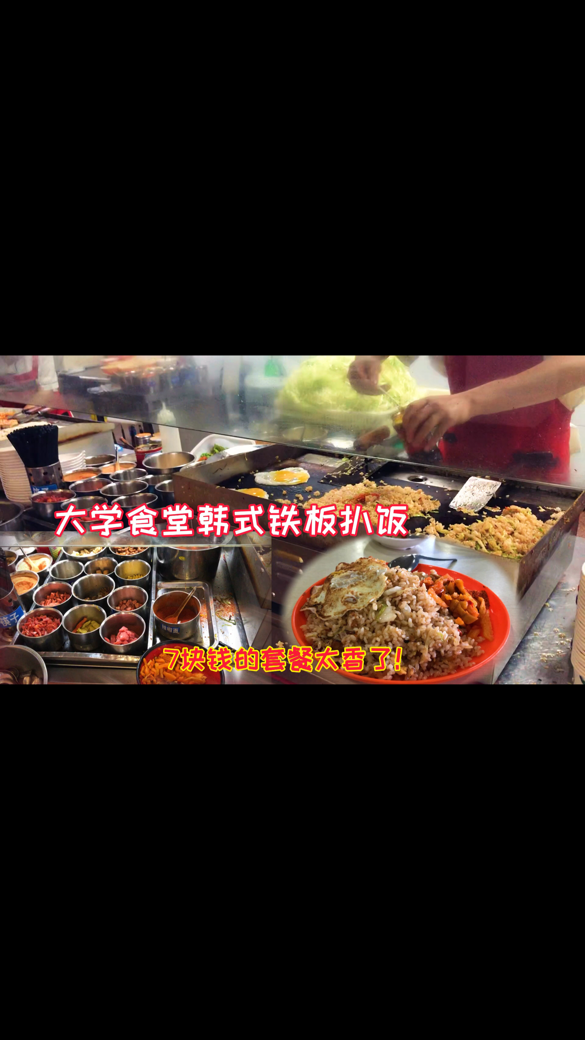#爱美食爱生活#小伙答辩结束!来食堂吃个铁板扒饭,7块钱一份,加鸡排加煎蛋!