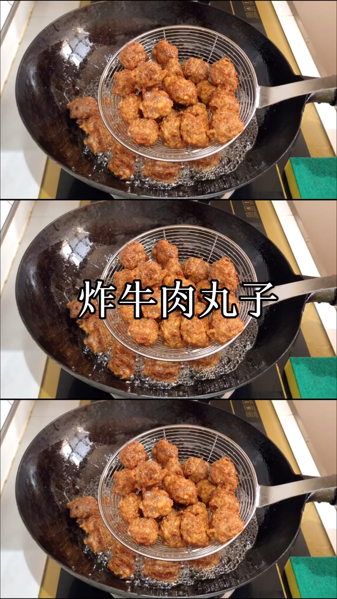 #在家做个拿手菜#干炸牛肉丸子怎么做才酥脆?大厨教你正确做法,外脆里香