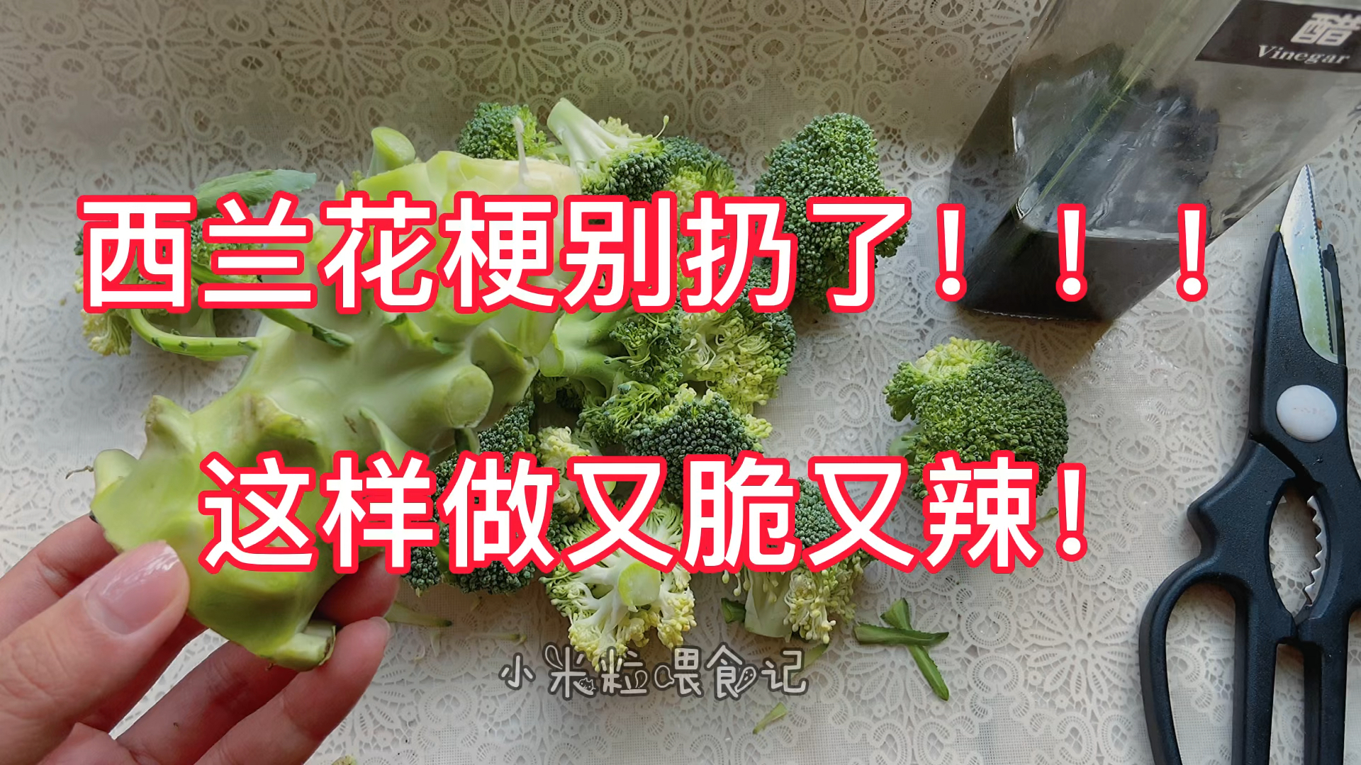 #在家做个拿手菜#变废为宝，西兰花梗别扔，这样做真的很好吃