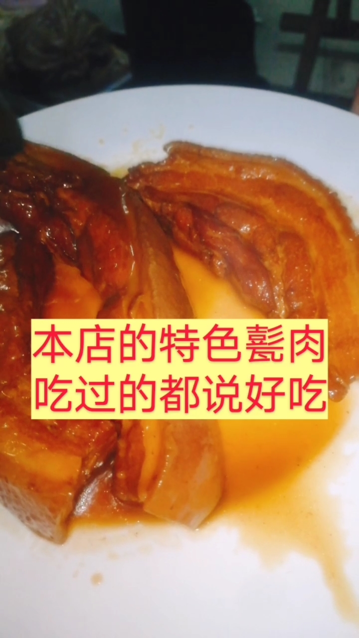 #甏肉干饭#这是我家的特色甏肉,味道杠杠的,是不是很诱人啊,想吃想学的来找我吧!