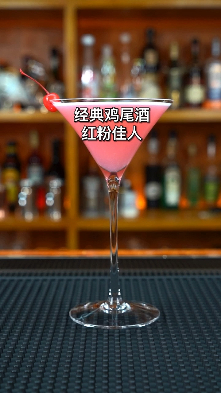 红粉佳人鸡尾酒:天秤座女神专属,漂亮梦幻的粉色,口味芬芳,入口顺滑,浪漫爱情的象征。