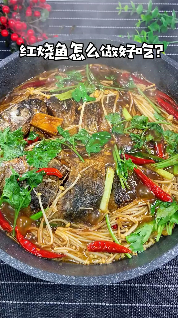 你知道红烧鱼怎么做好吃不腥,鲜嫩又入味吗?