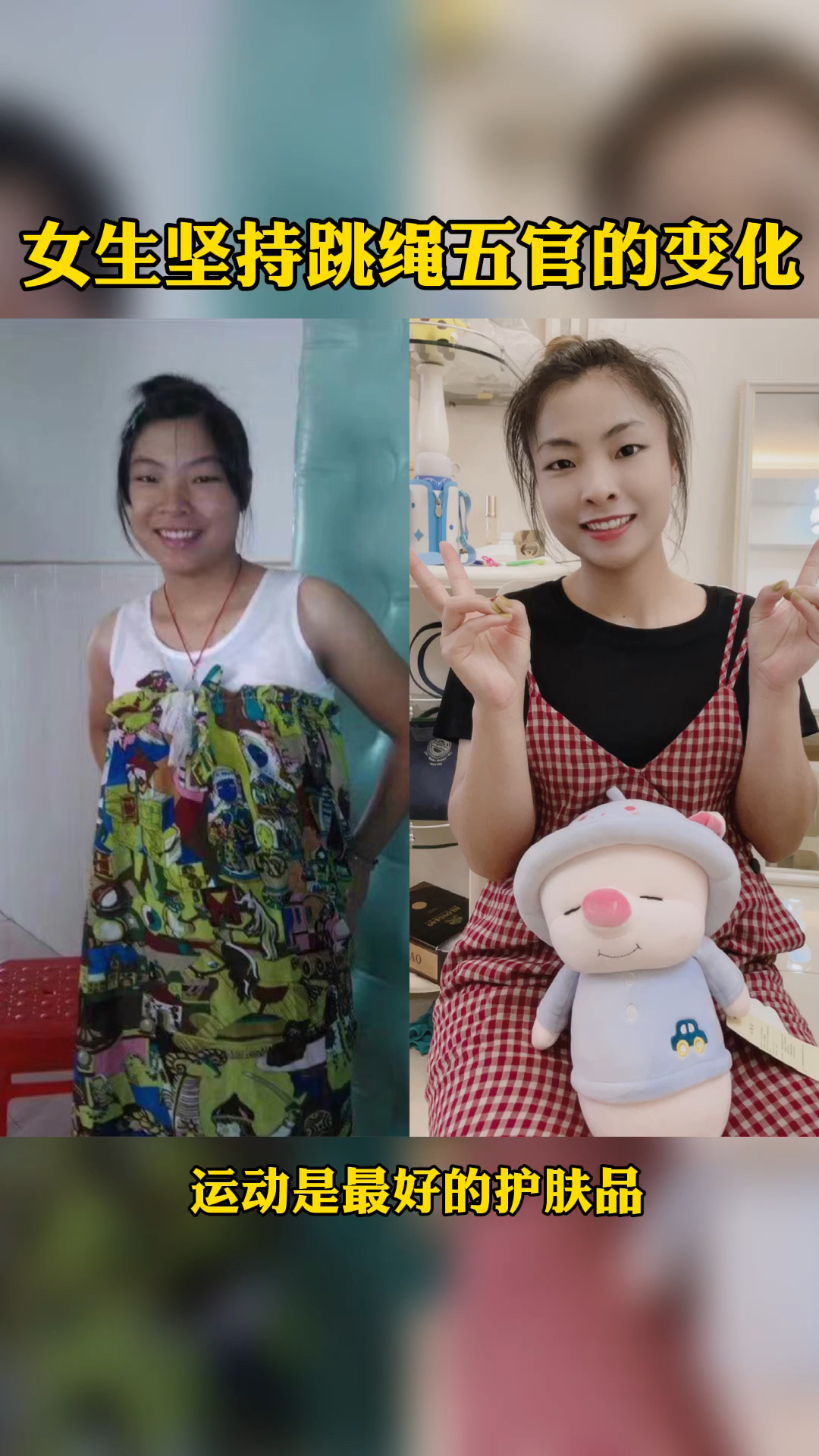 #跳绳减肥#你永远不知道自己瘦下来有多好看!