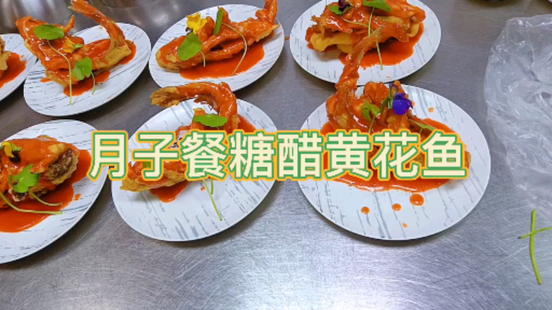 #美食看中国#做个月子餐糖醋黄花鱼