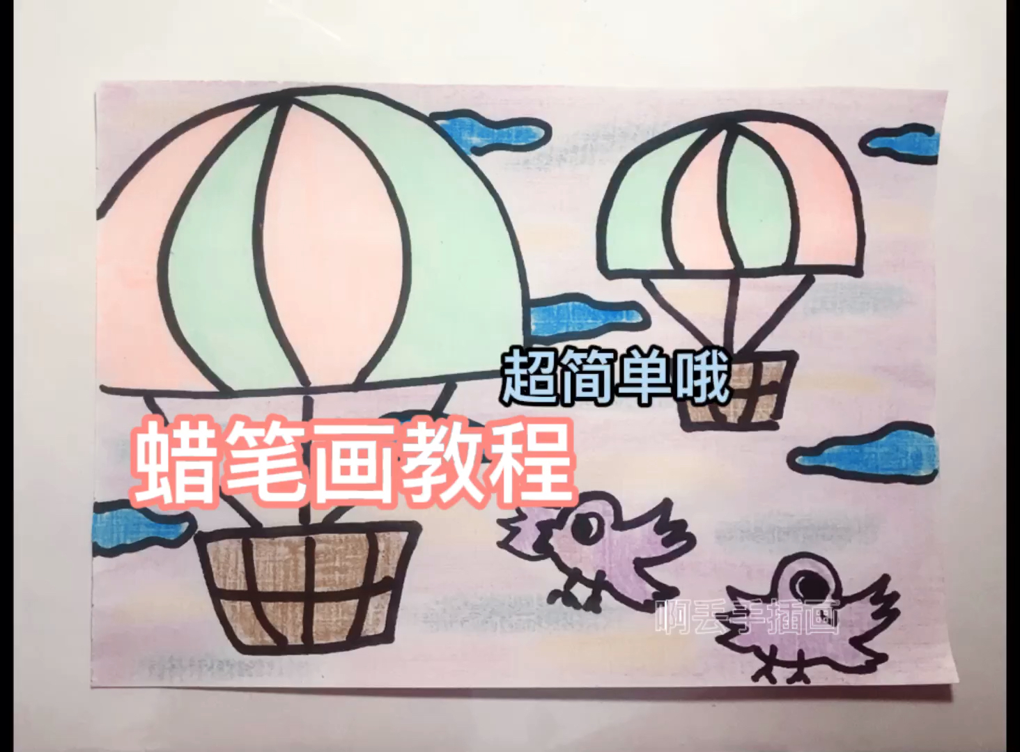 #蜡笔画#蜡笔画