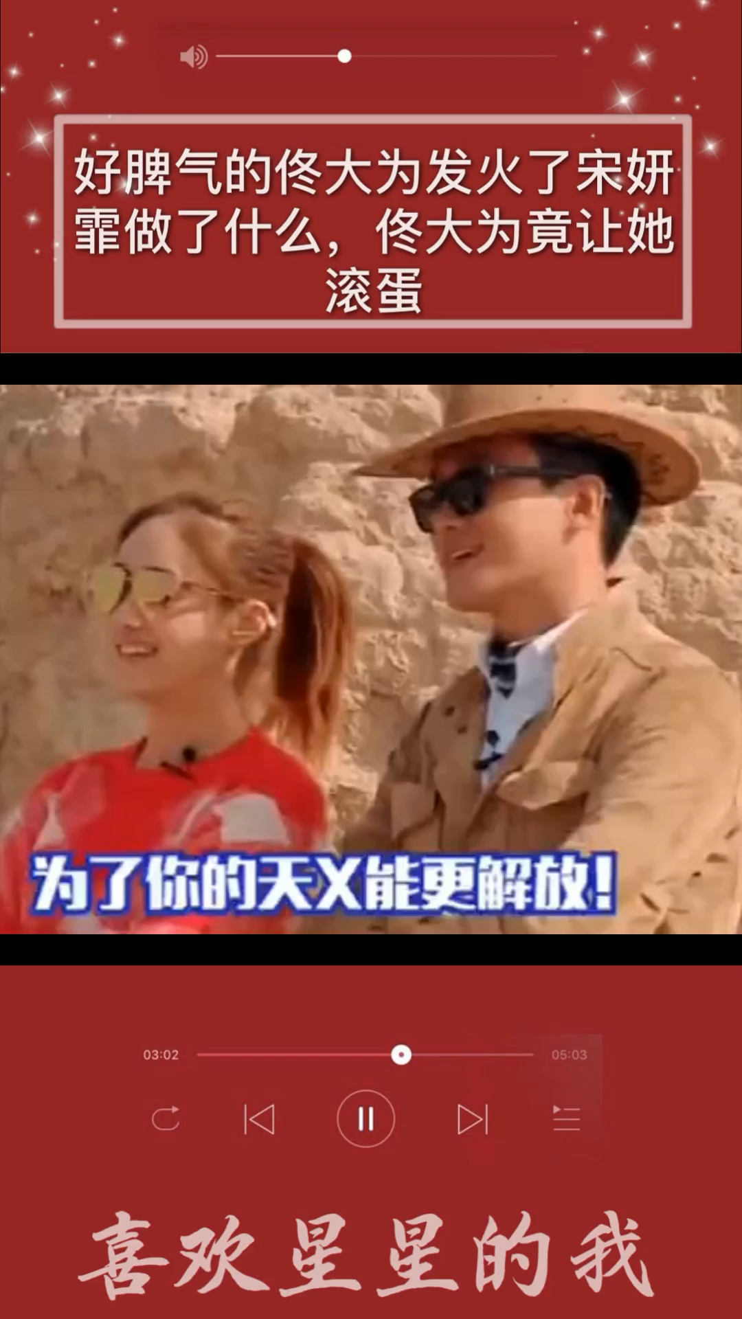 #明星综艺#好脾气的佟大为发火了宋妍霏做了什么,佟大为竟让她滚蛋