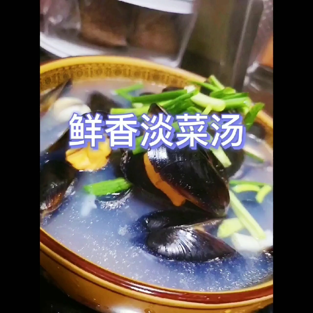 #简单家常菜#简单易学，营养补钙，一道爽口的鲜汤~