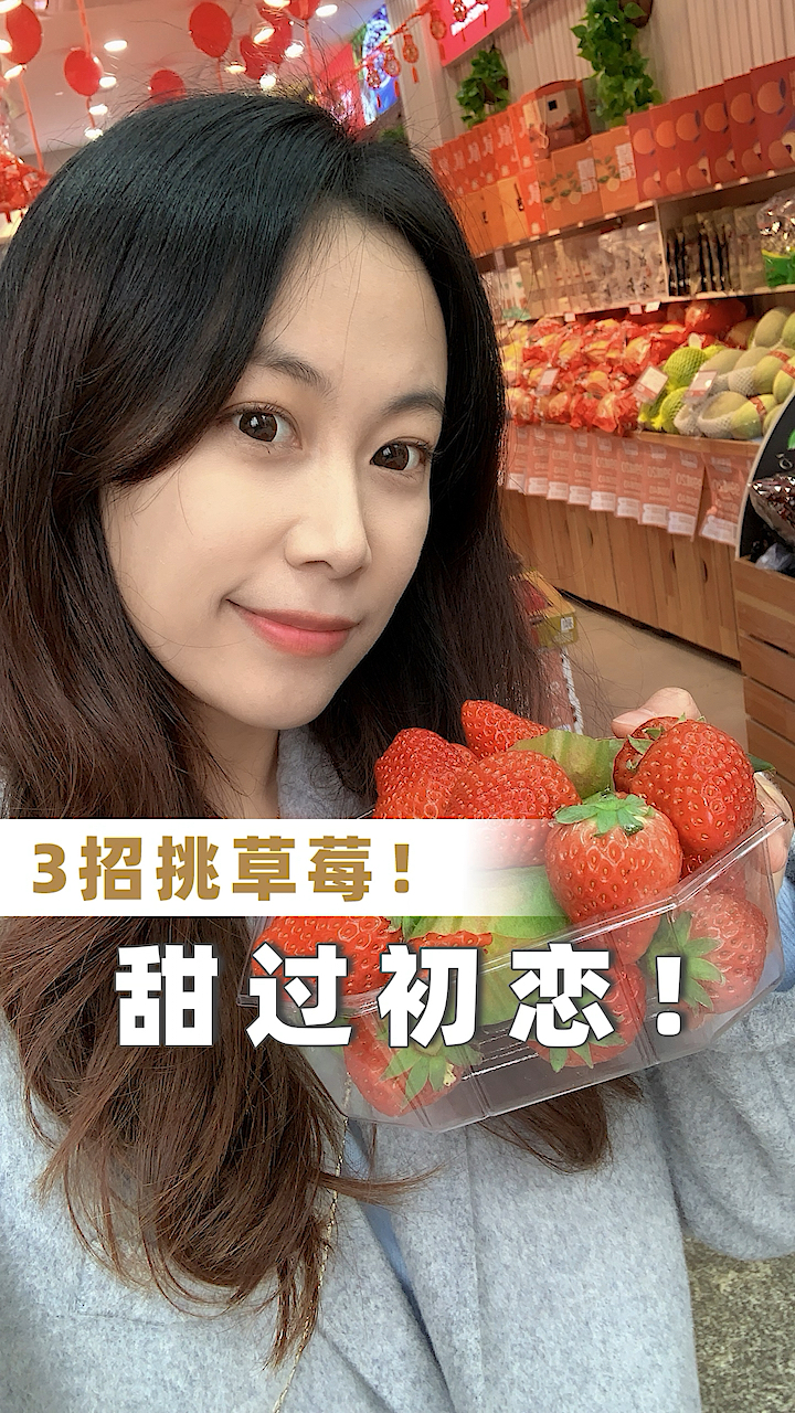 #生活小技巧#草莓原来要这样挑！又大又甜！